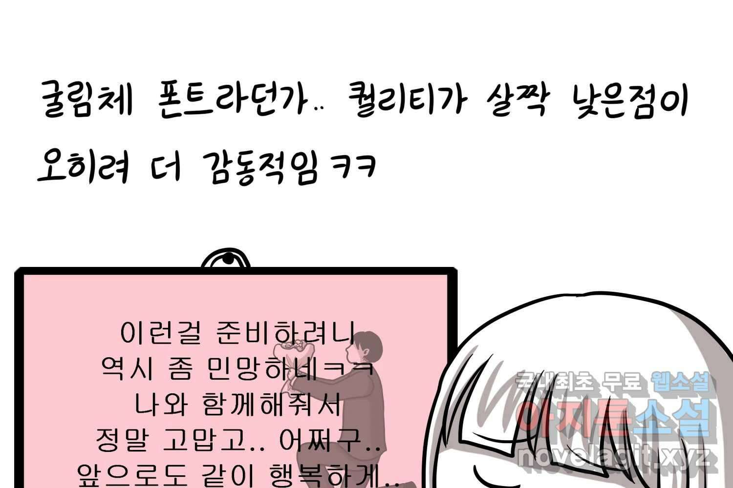 재활용 머학생 35화 프로포즈 만화(2) 45