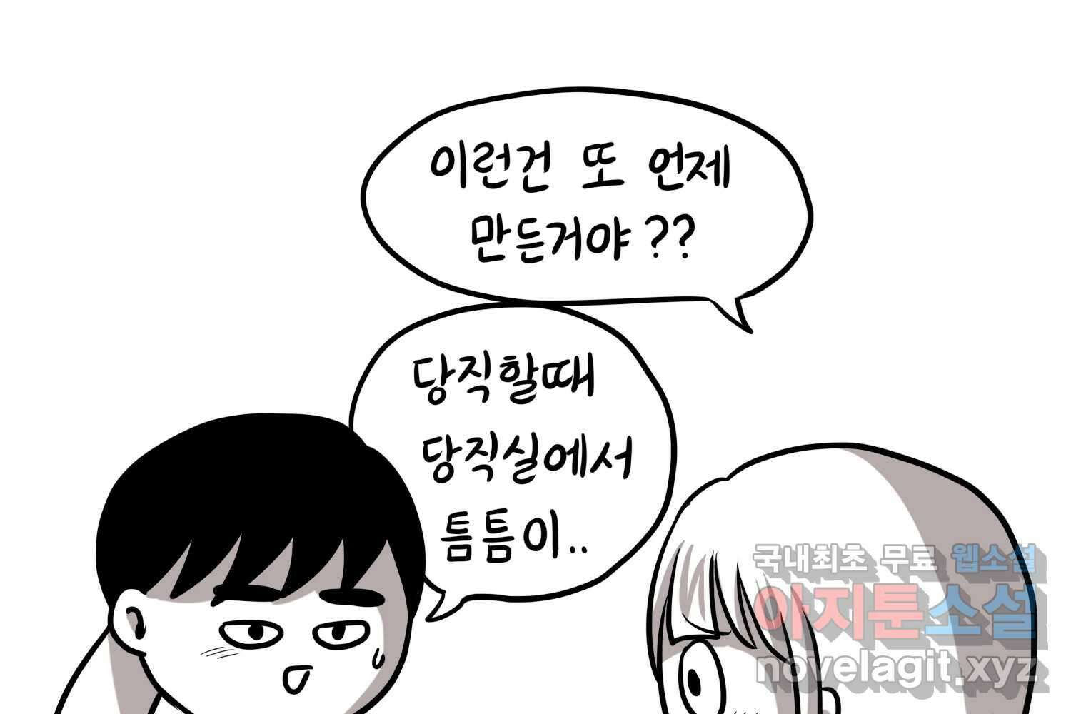 재활용 머학생 35화 프로포즈 만화(2) 47