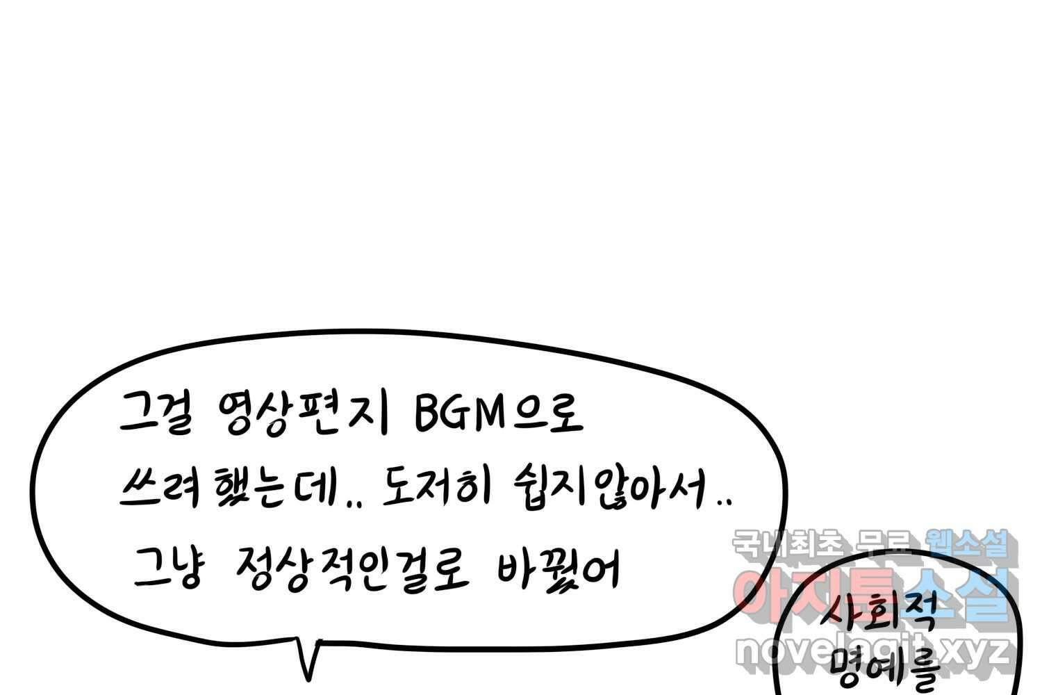 재활용 머학생 35화 프로포즈 만화(2) 53