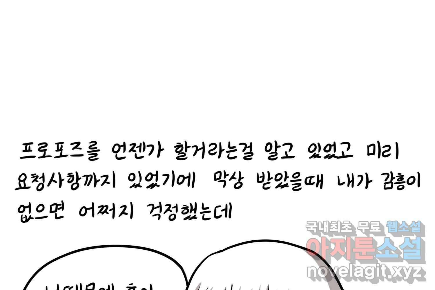 재활용 머학생 35화 프로포즈 만화(2) 59