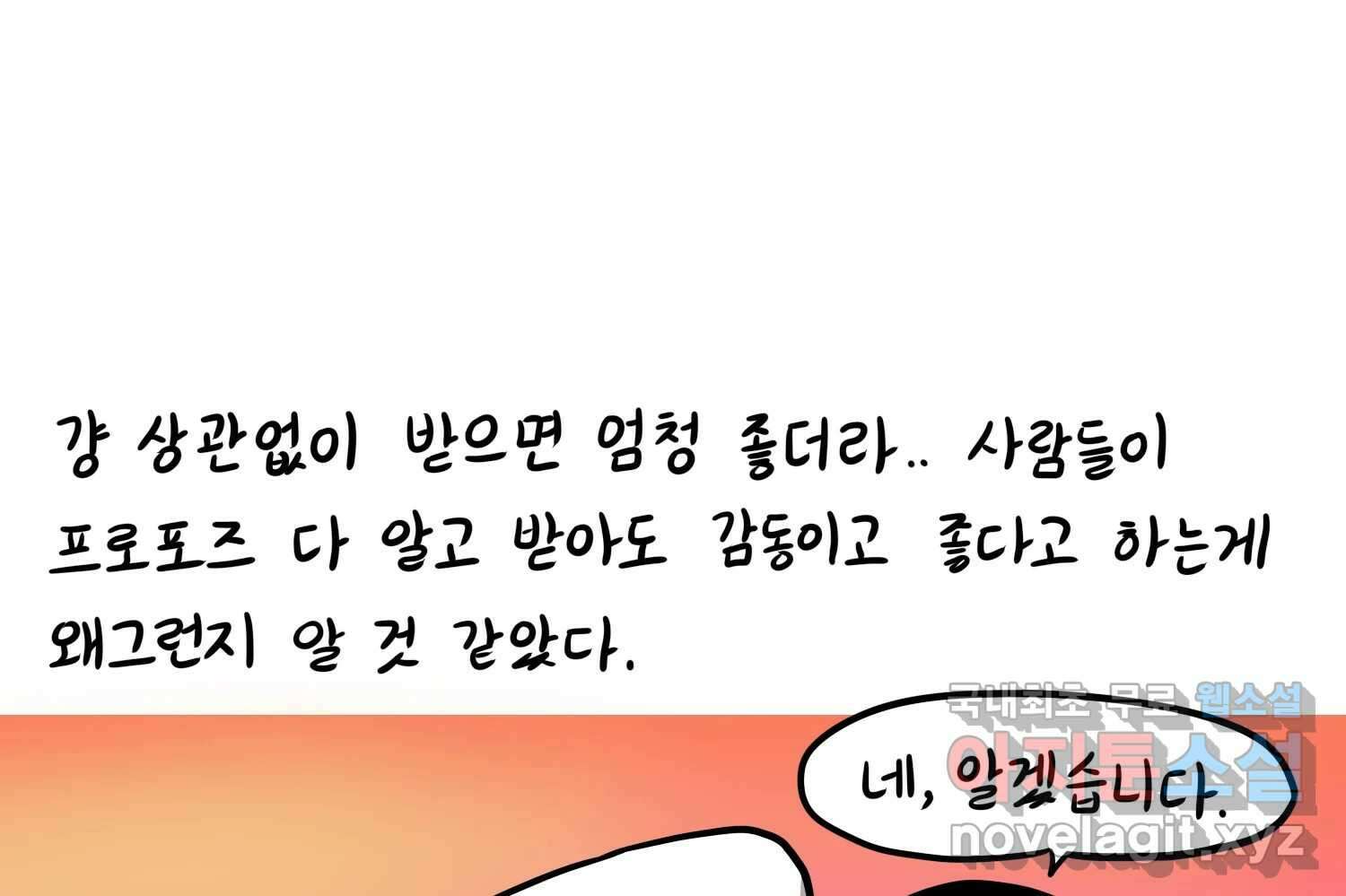 재활용 머학생 35화 프로포즈 만화(2) 61