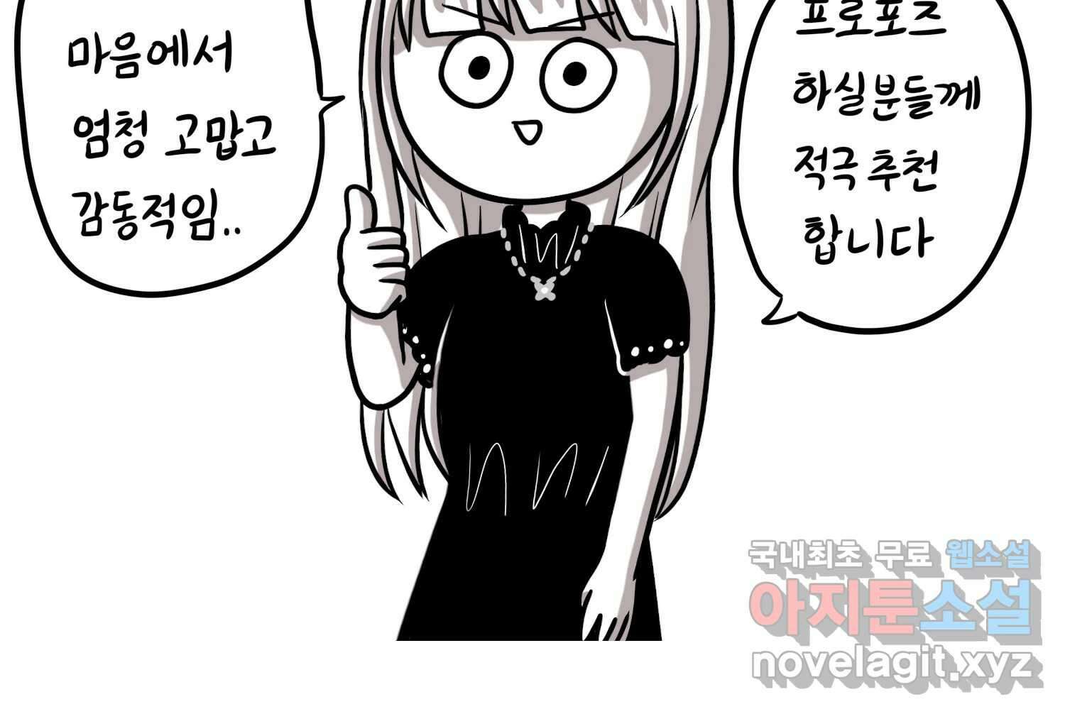 재활용 머학생 35화 프로포즈 만화(2) 64