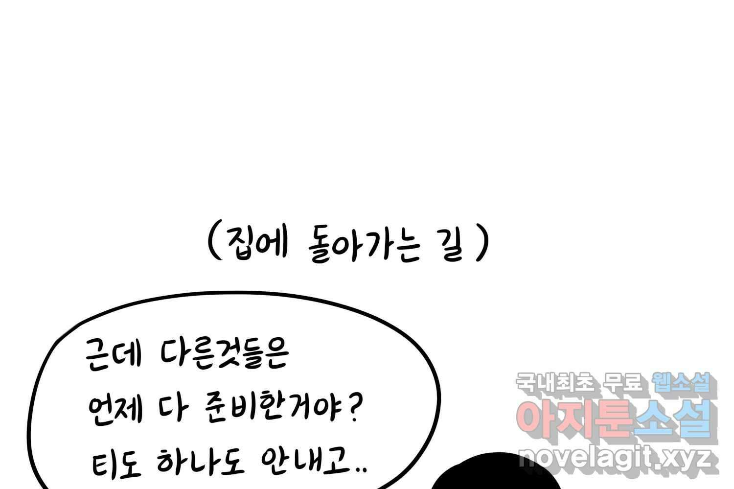 재활용 머학생 35화 프로포즈 만화(2) 65