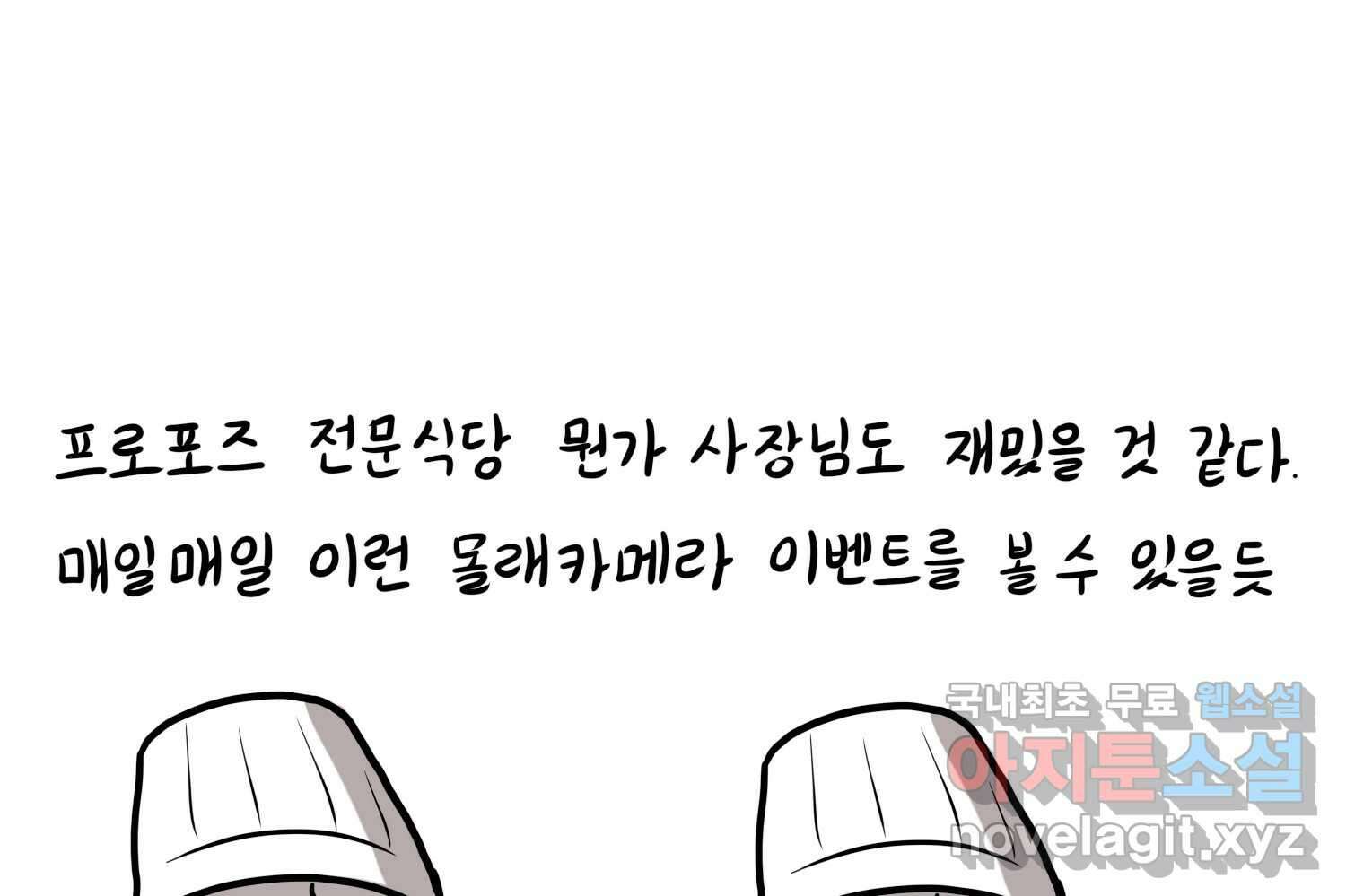 재활용 머학생 35화 프로포즈 만화(2) 71