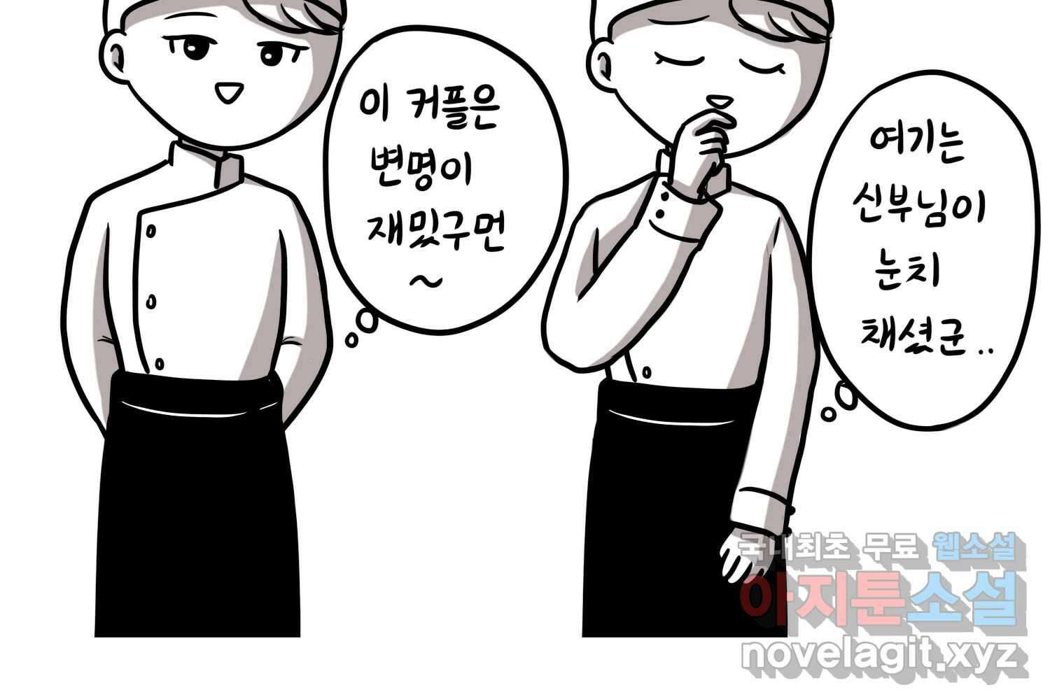 재활용 머학생 35화 프로포즈 만화(2) 72