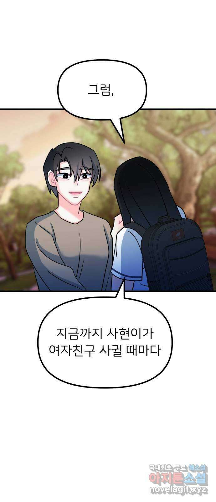 메리의 불타는 행복회로 70화 메리의 선택 4 1