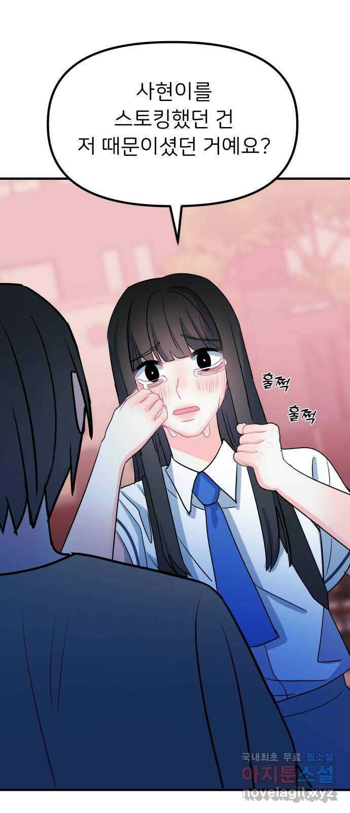 메리의 불타는 행복회로 70화 메리의 선택 4 2