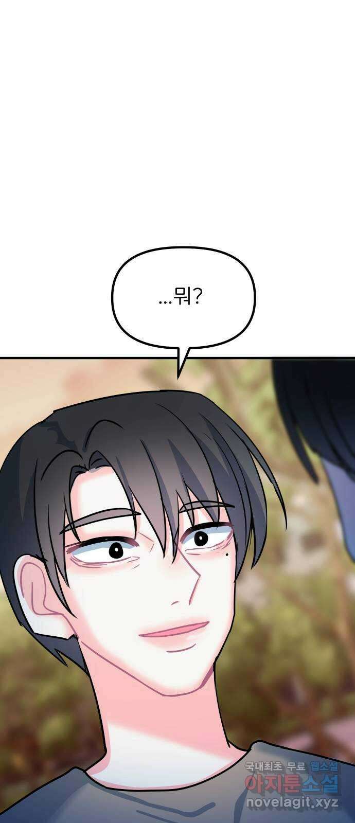 메리의 불타는 행복회로 70화 메리의 선택 4 3