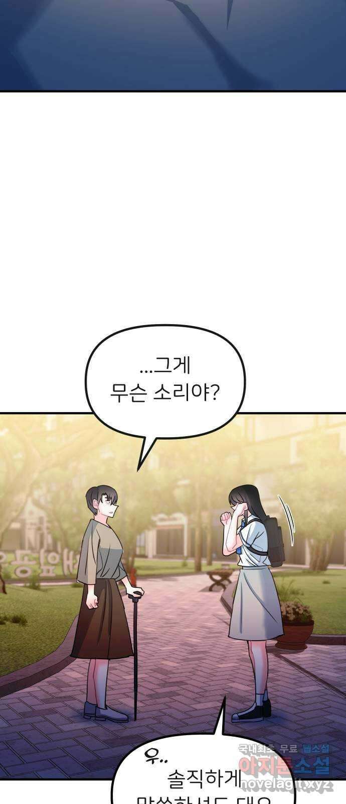 메리의 불타는 행복회로 70화 메리의 선택 4 4