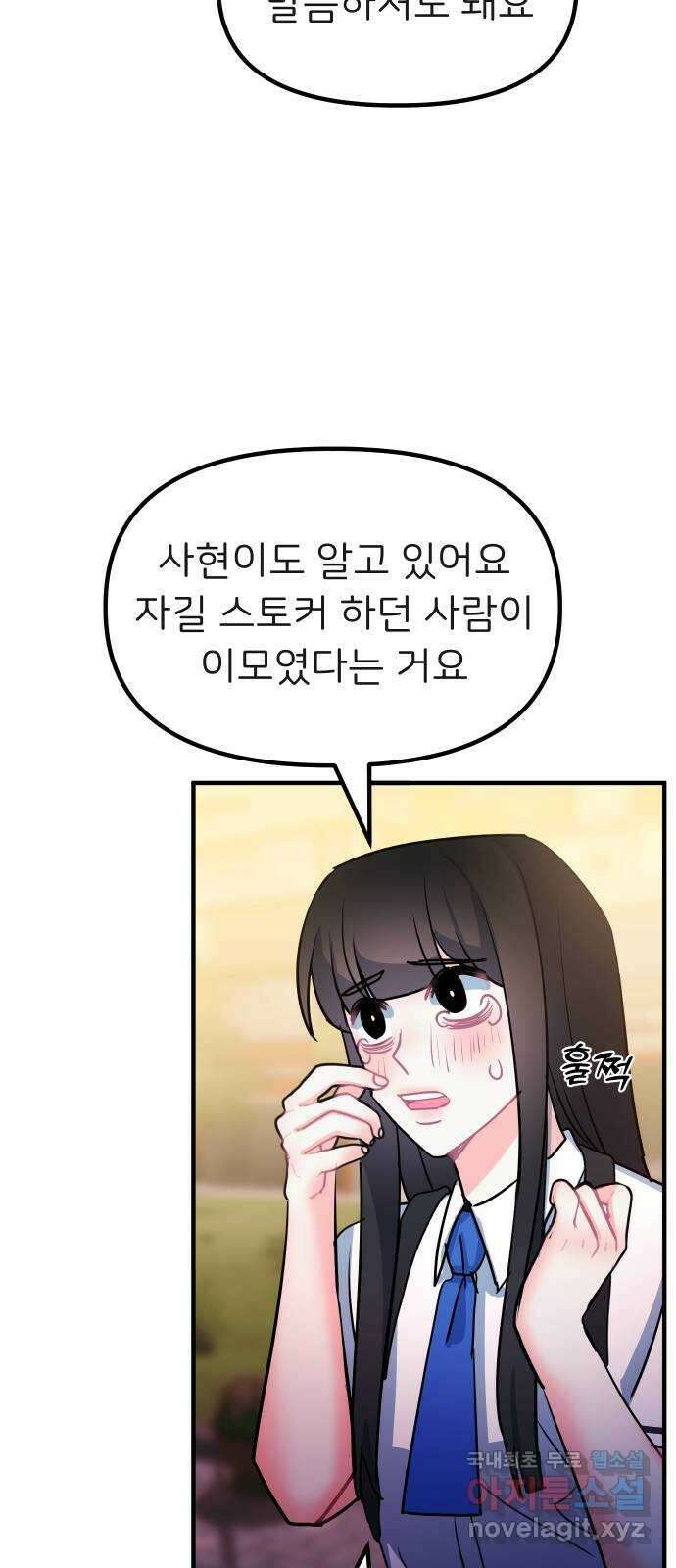 메리의 불타는 행복회로 70화 메리의 선택 4 5