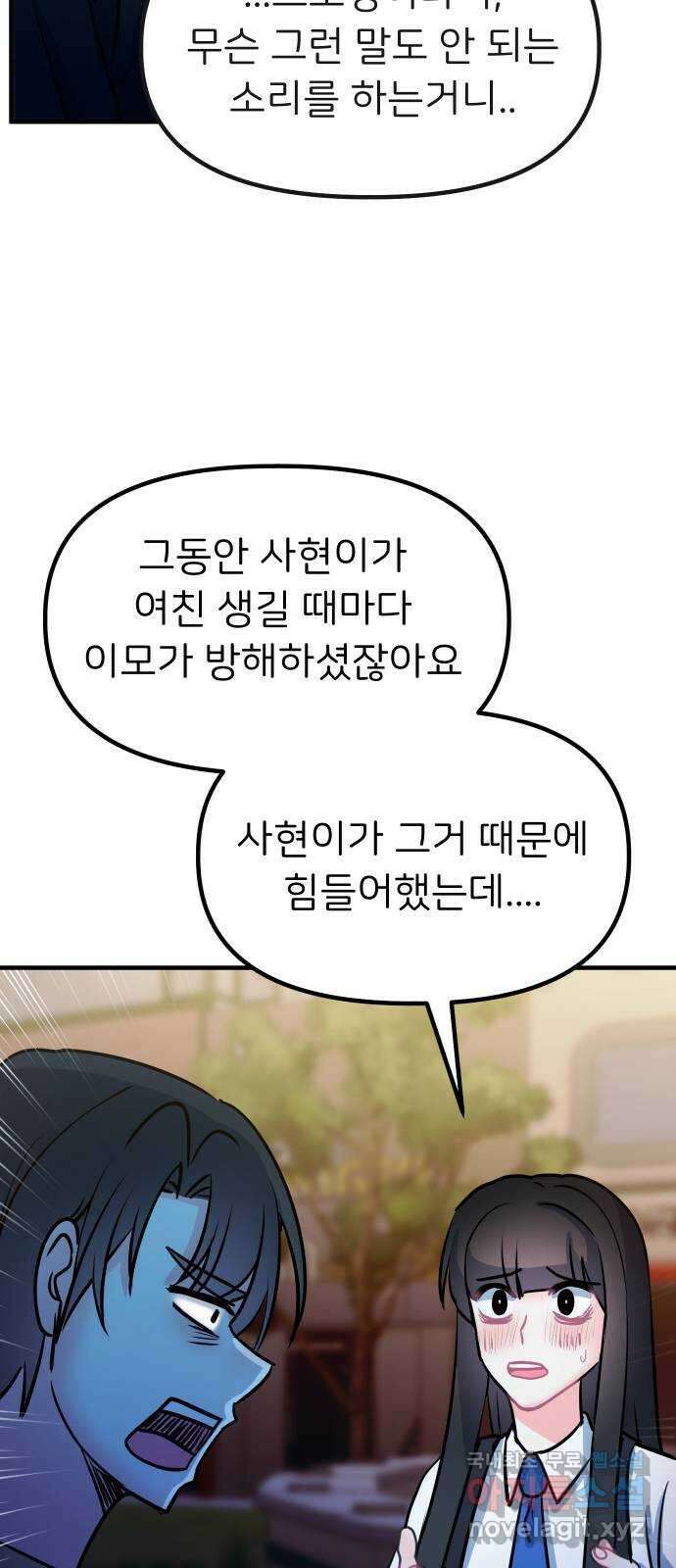 메리의 불타는 행복회로 70화 메리의 선택 4 7