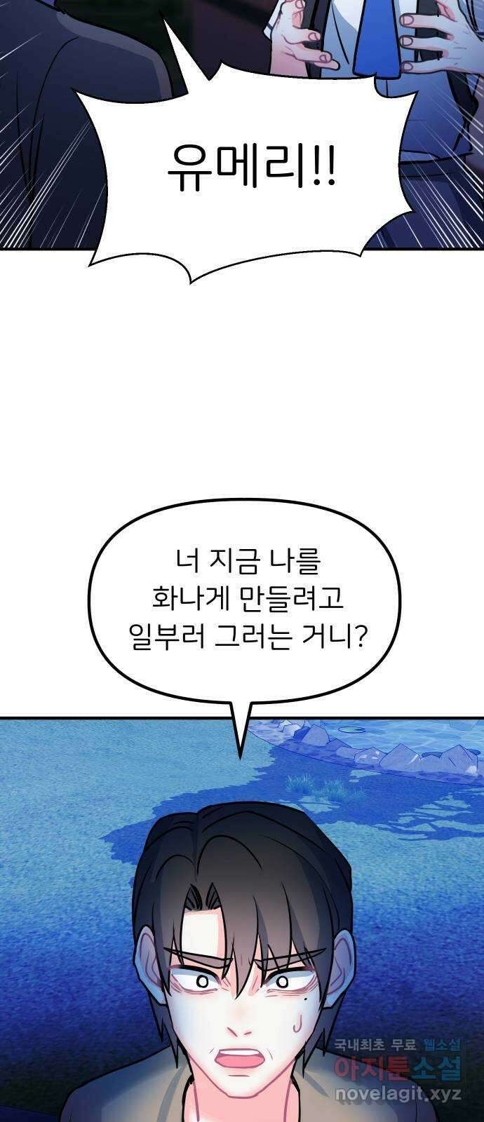 메리의 불타는 행복회로 70화 메리의 선택 4 8