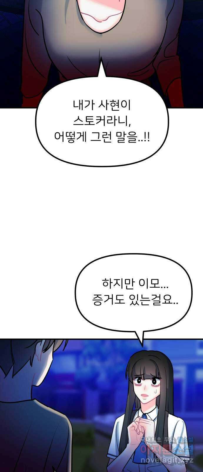 메리의 불타는 행복회로 70화 메리의 선택 4 9