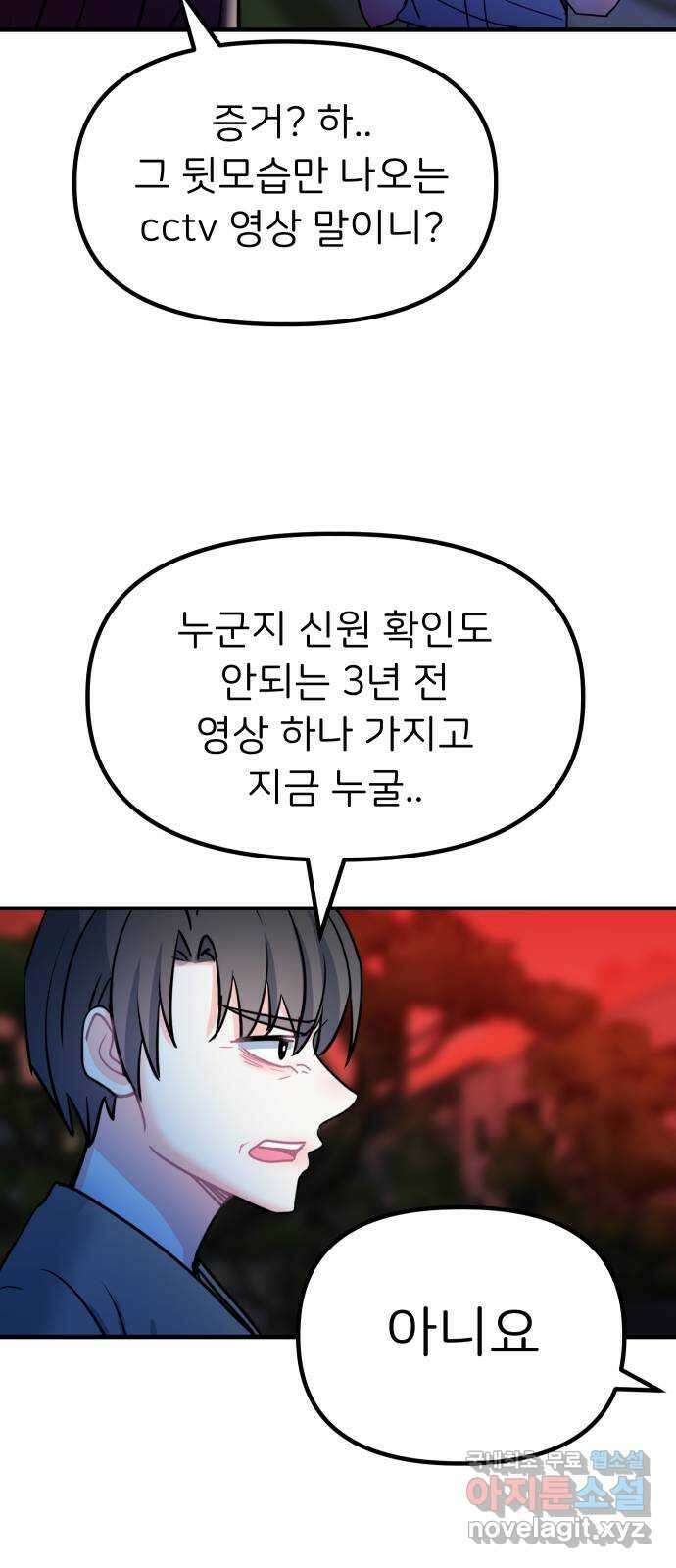 메리의 불타는 행복회로 70화 메리의 선택 4 10