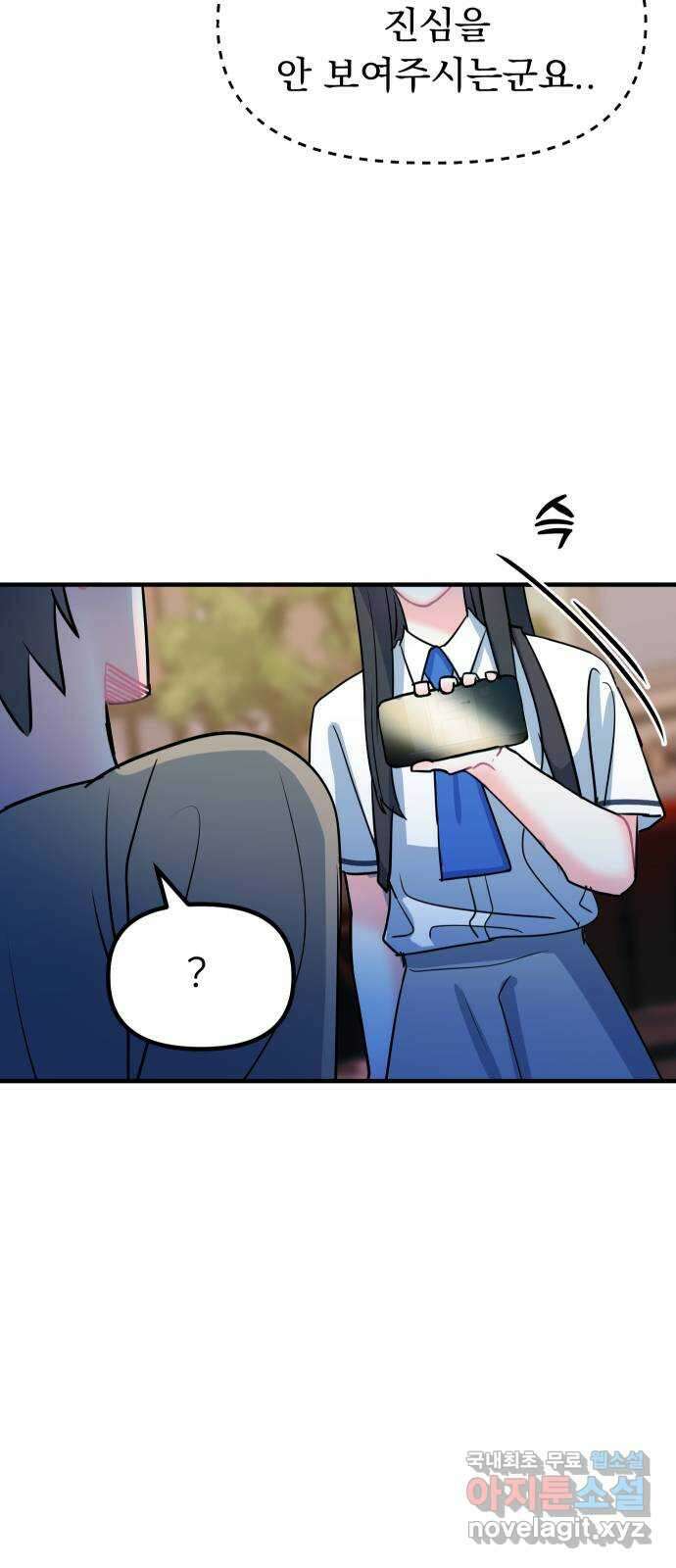 메리의 불타는 행복회로 70화 메리의 선택 4 12