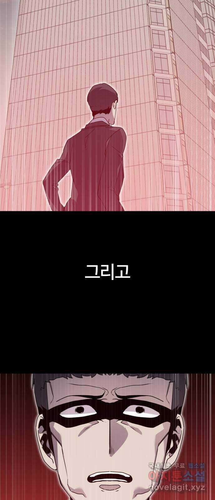 버그이터 77화. 공성전의 끝 (1) 3