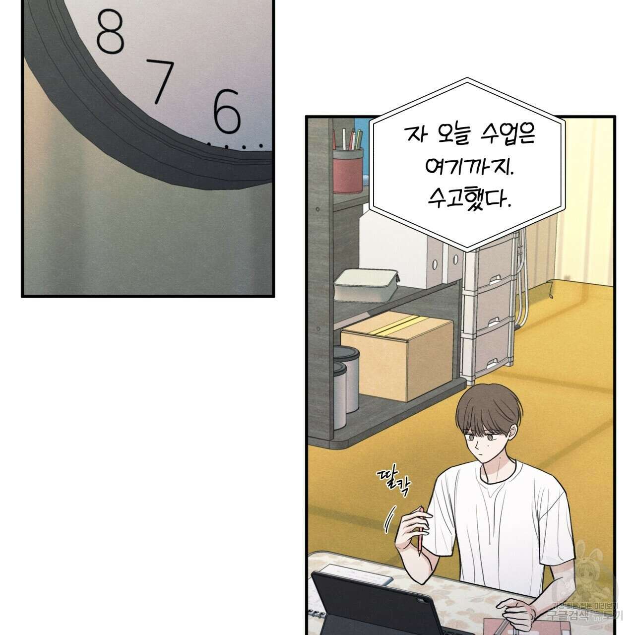 모호함의 언저리 48화 7