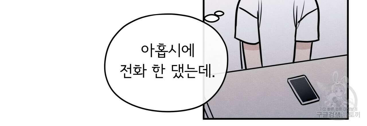 모호함의 언저리 48화 12