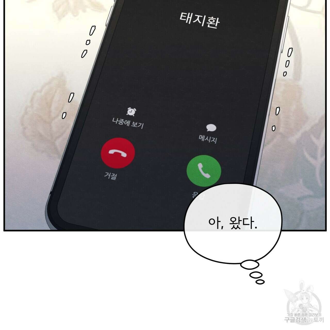 모호함의 언저리 48화 14