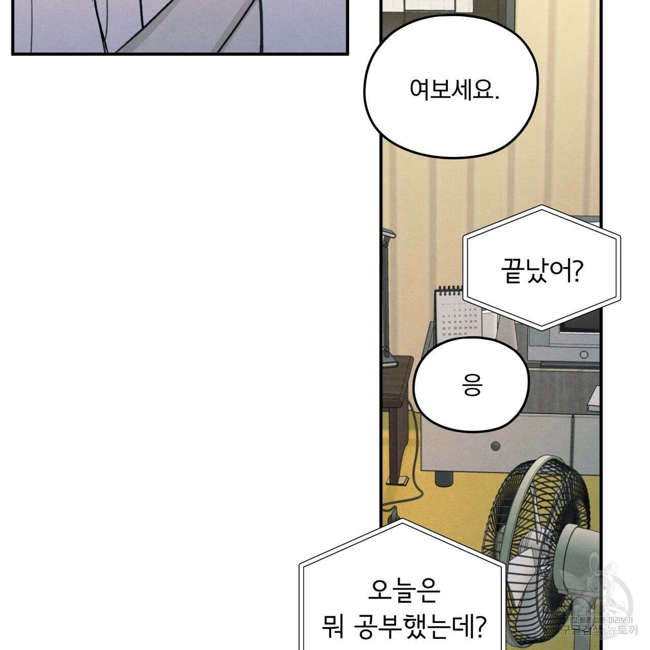 모호함의 언저리 48화 17