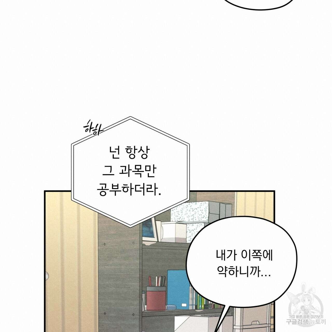모호함의 언저리 48화 19
