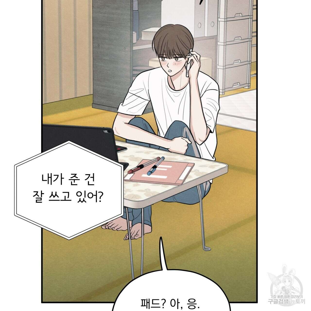 모호함의 언저리 48화 20