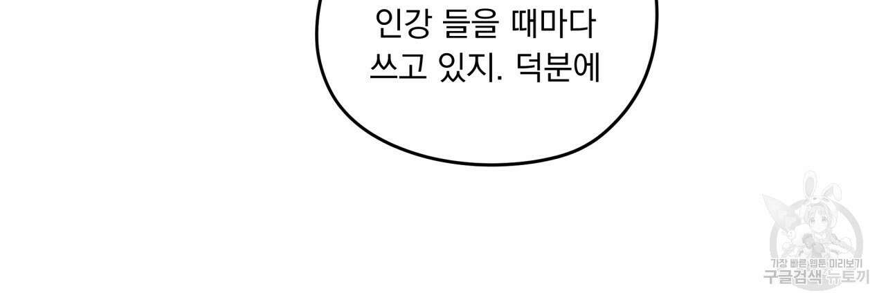 모호함의 언저리 48화 21