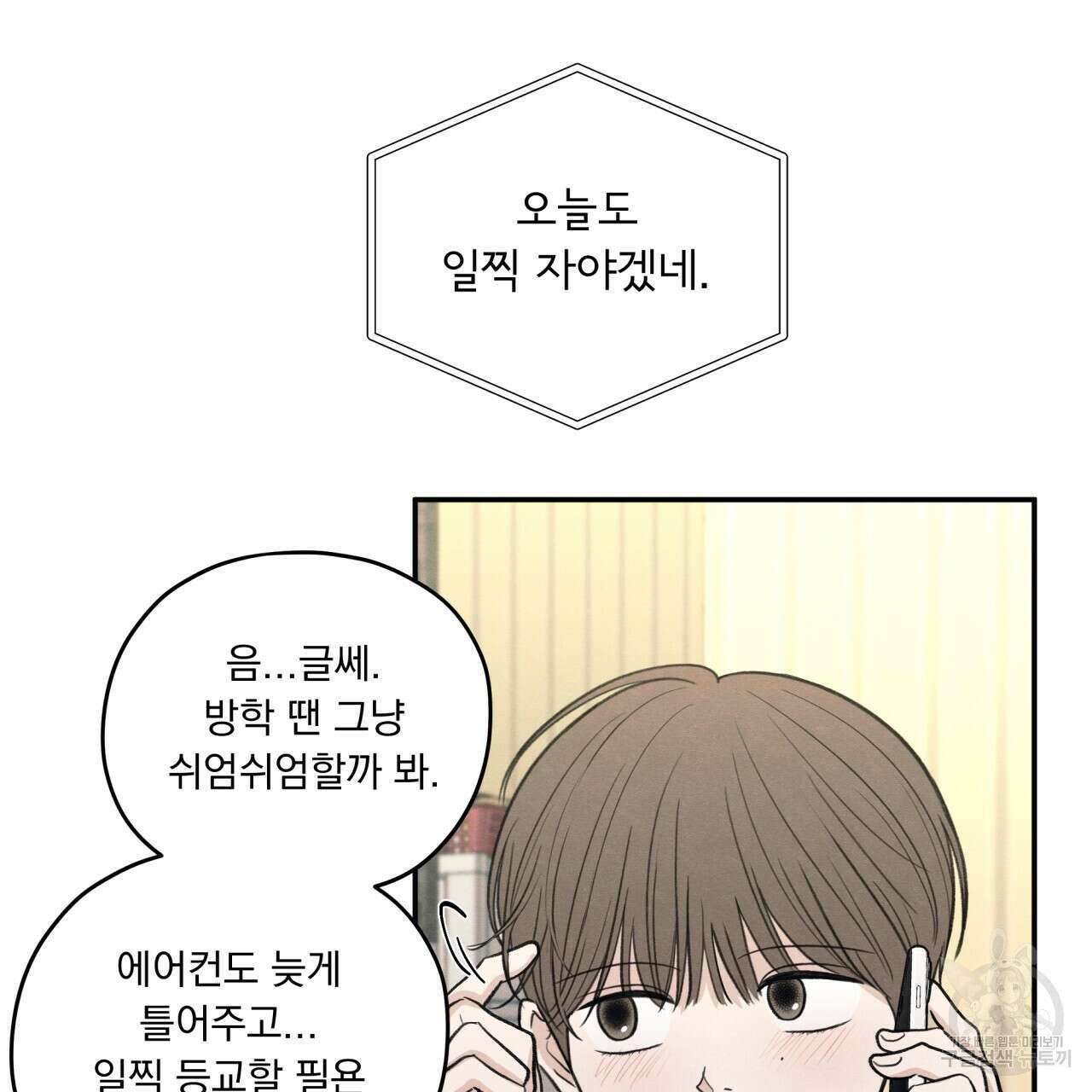 모호함의 언저리 48화 22