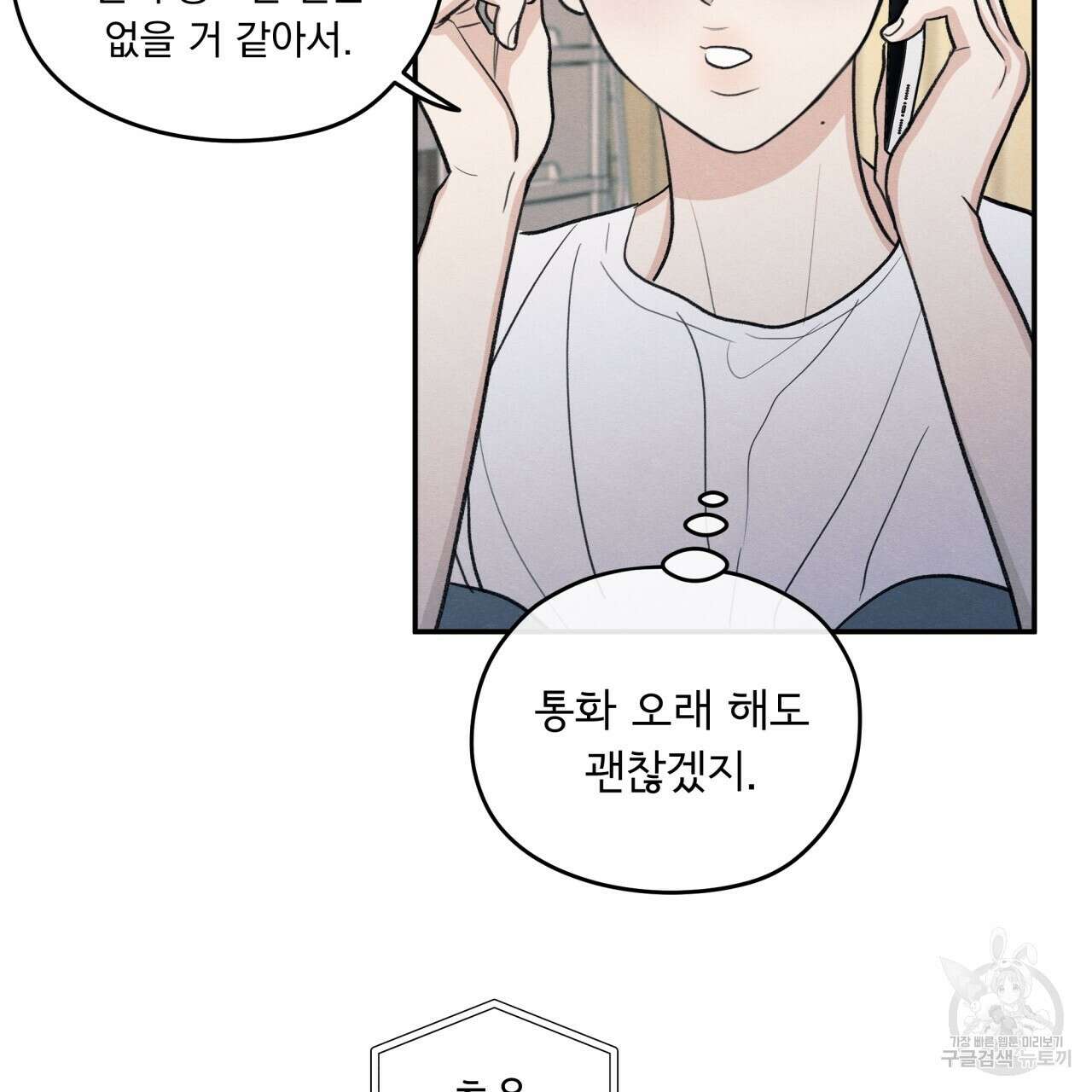 모호함의 언저리 48화 23