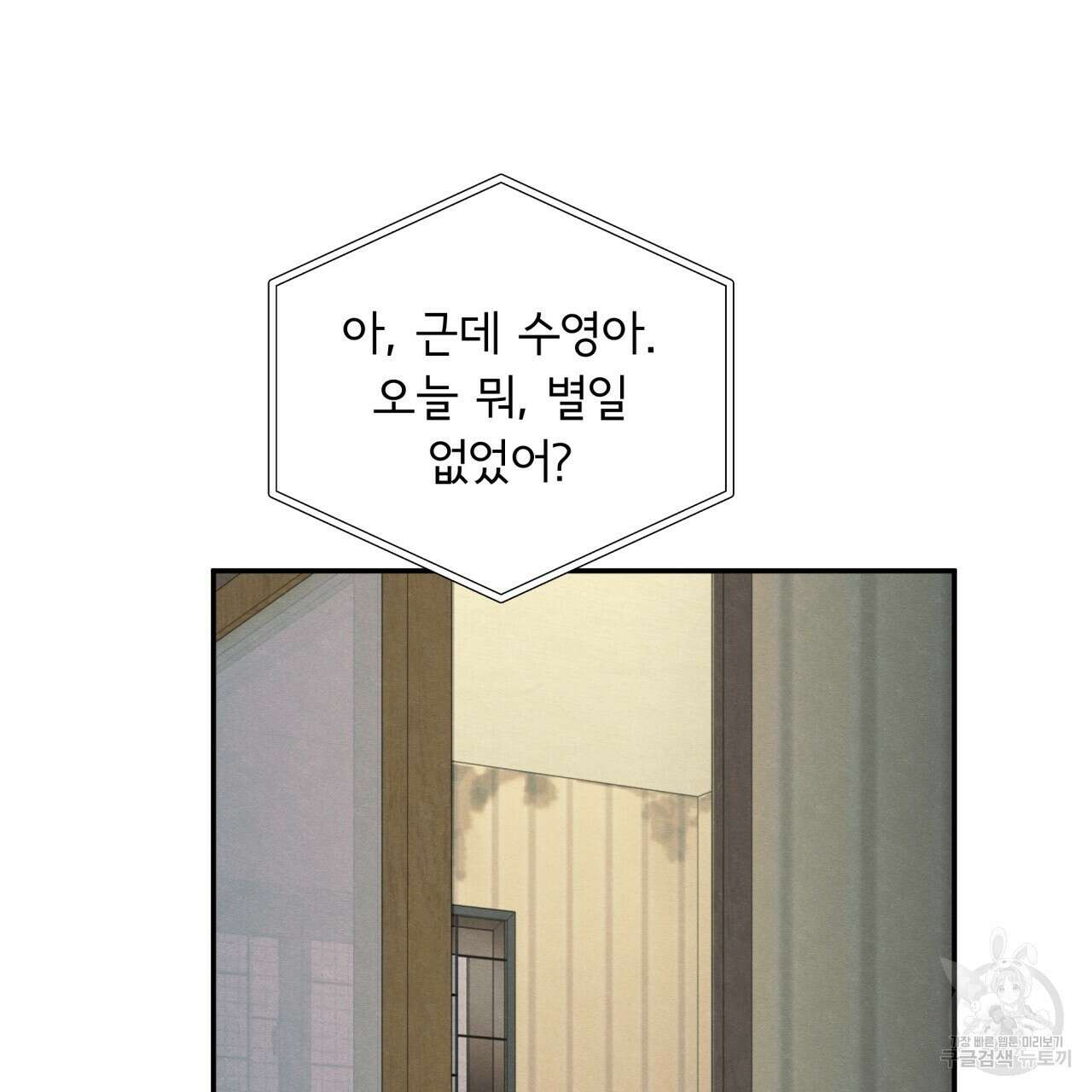 모호함의 언저리 48화 25