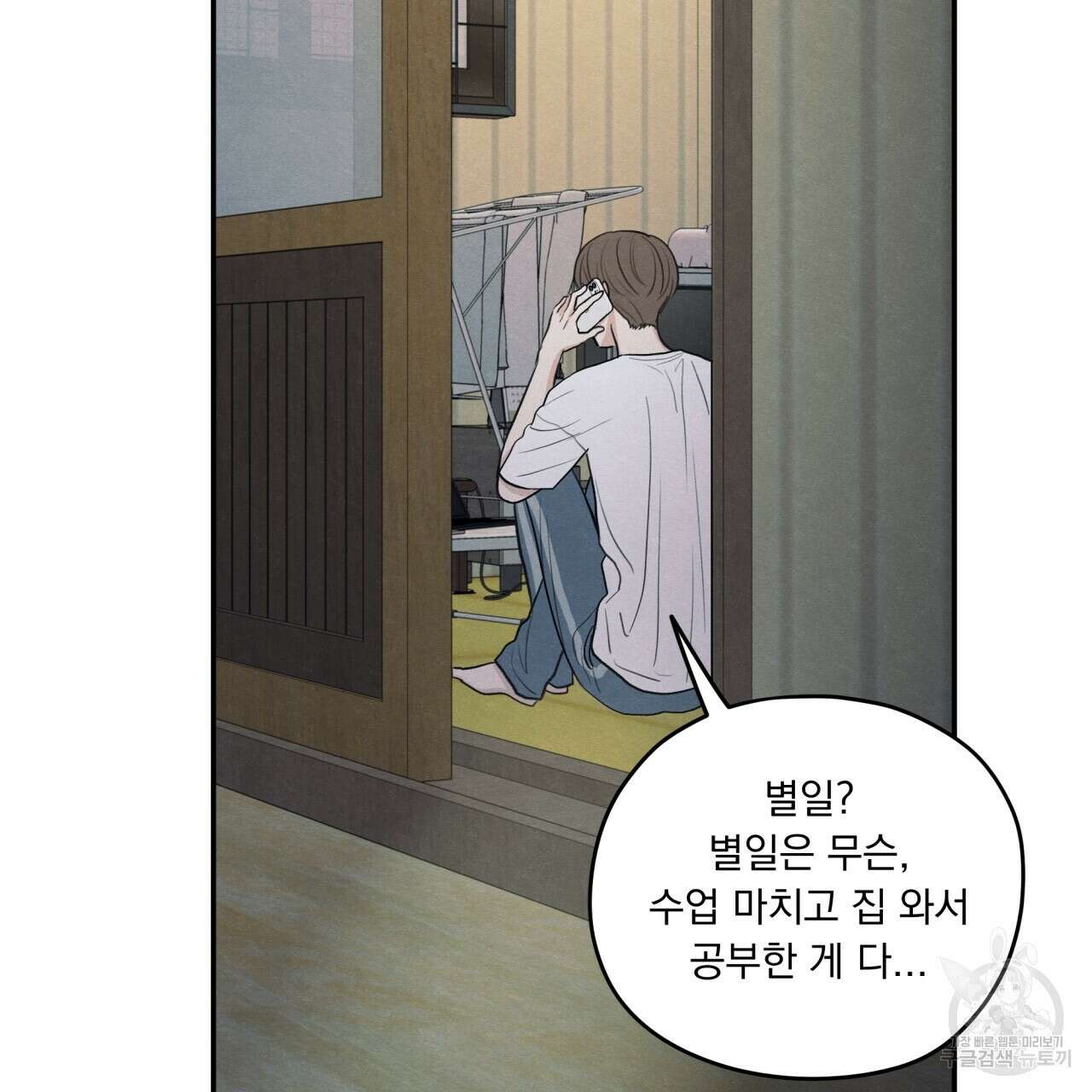 모호함의 언저리 48화 26