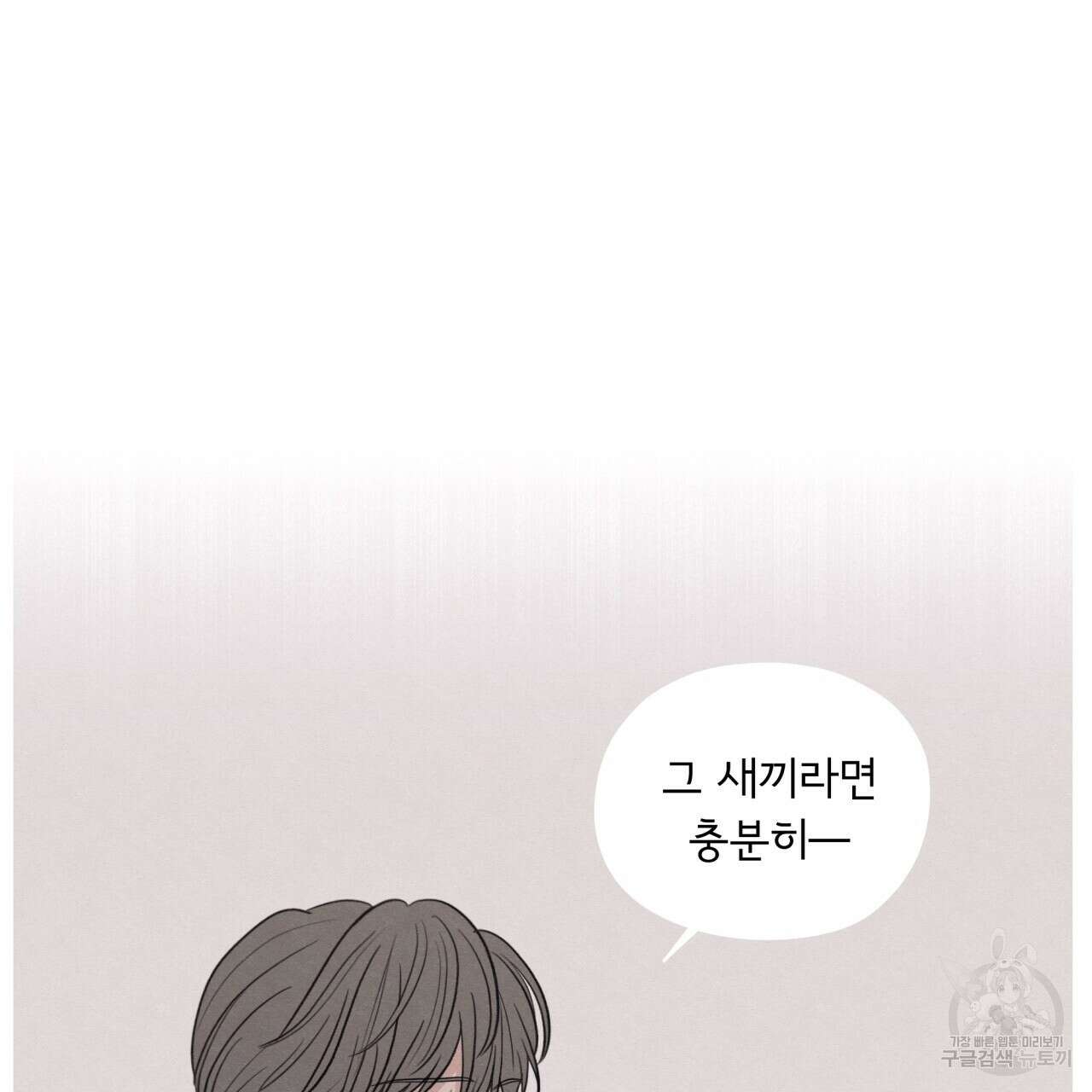 모호함의 언저리 48화 28