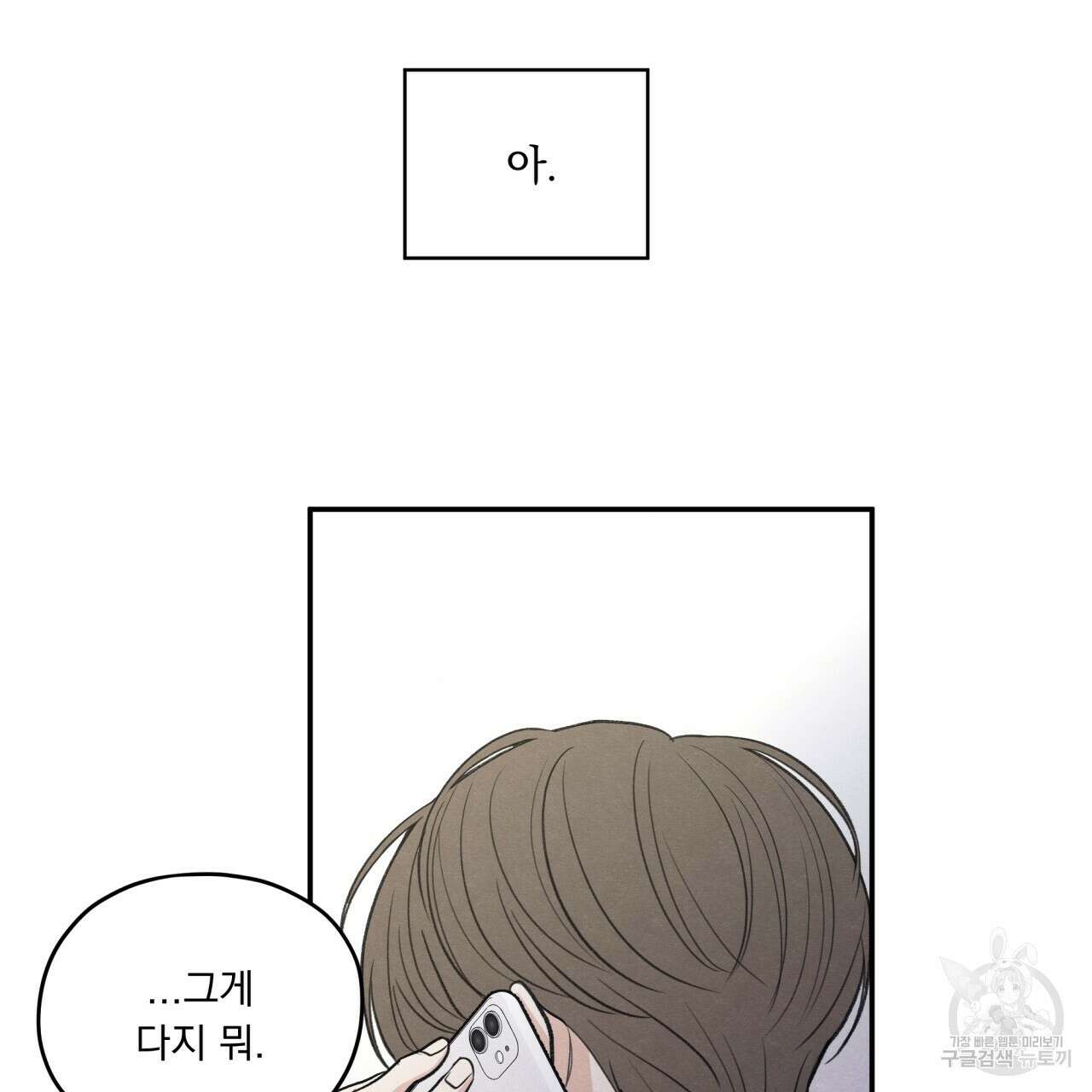 모호함의 언저리 48화 31