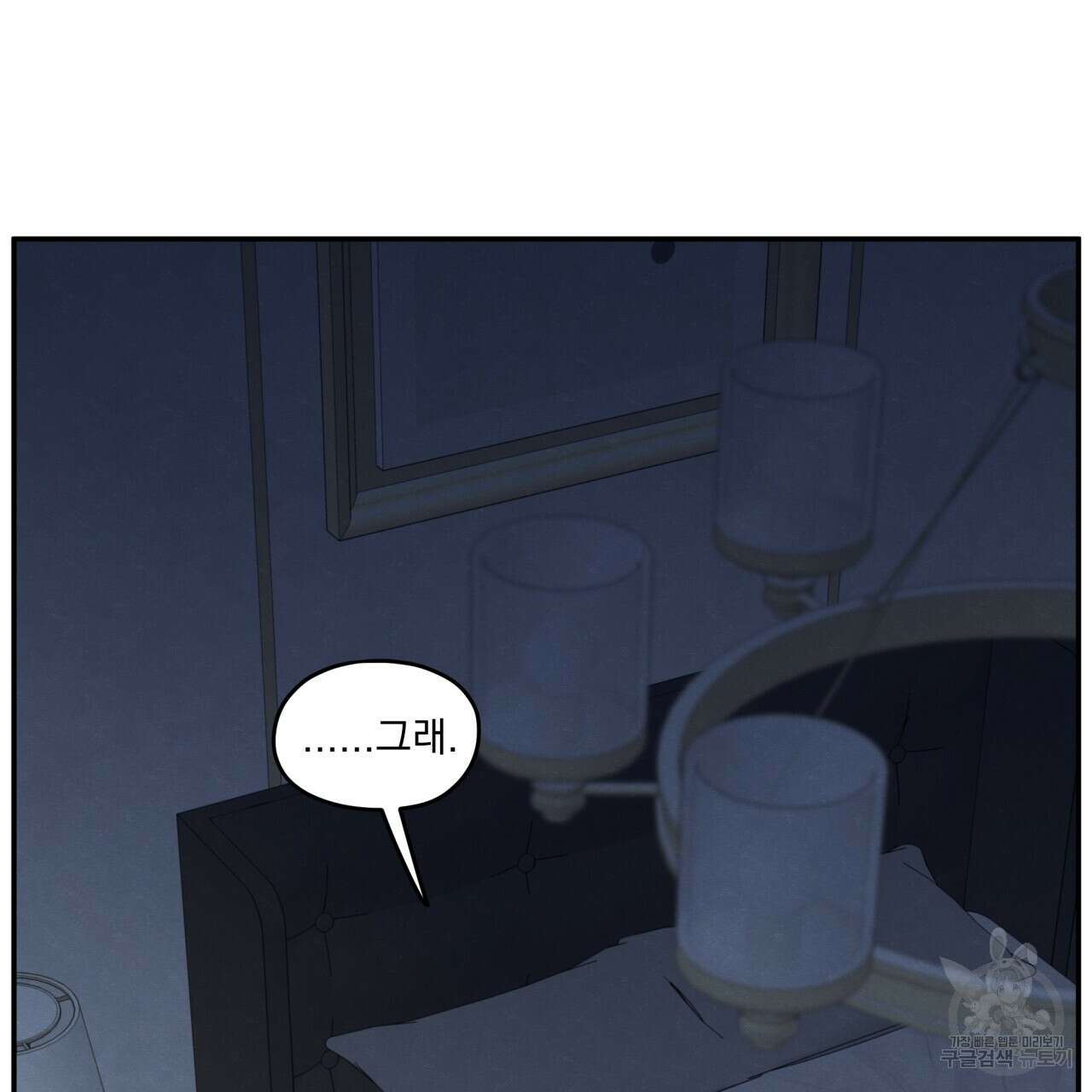 모호함의 언저리 48화 35