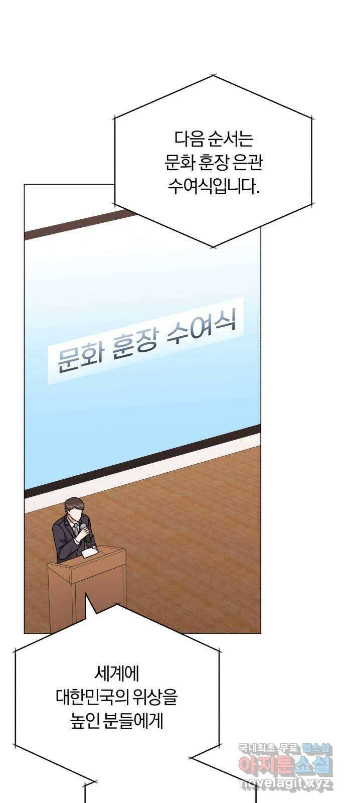 슈퍼스타 천대리 91화 마침내 1