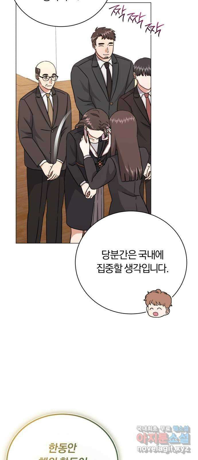 슈퍼스타 천대리 91화 마침내 7