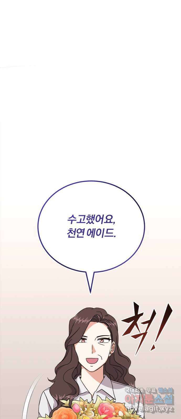 슈퍼스타 천대리 91화 마침내 11