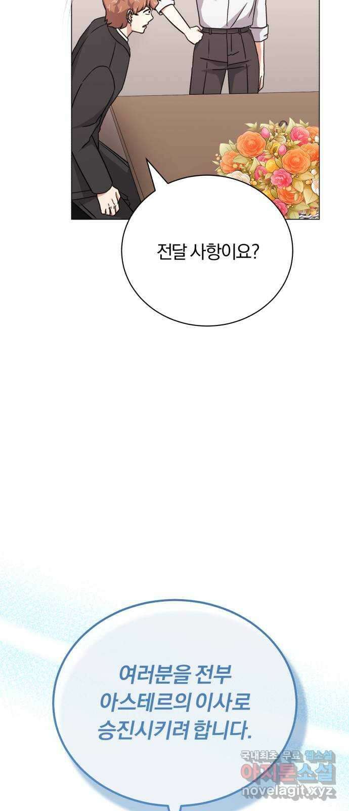 슈퍼스타 천대리 91화 마침내 14