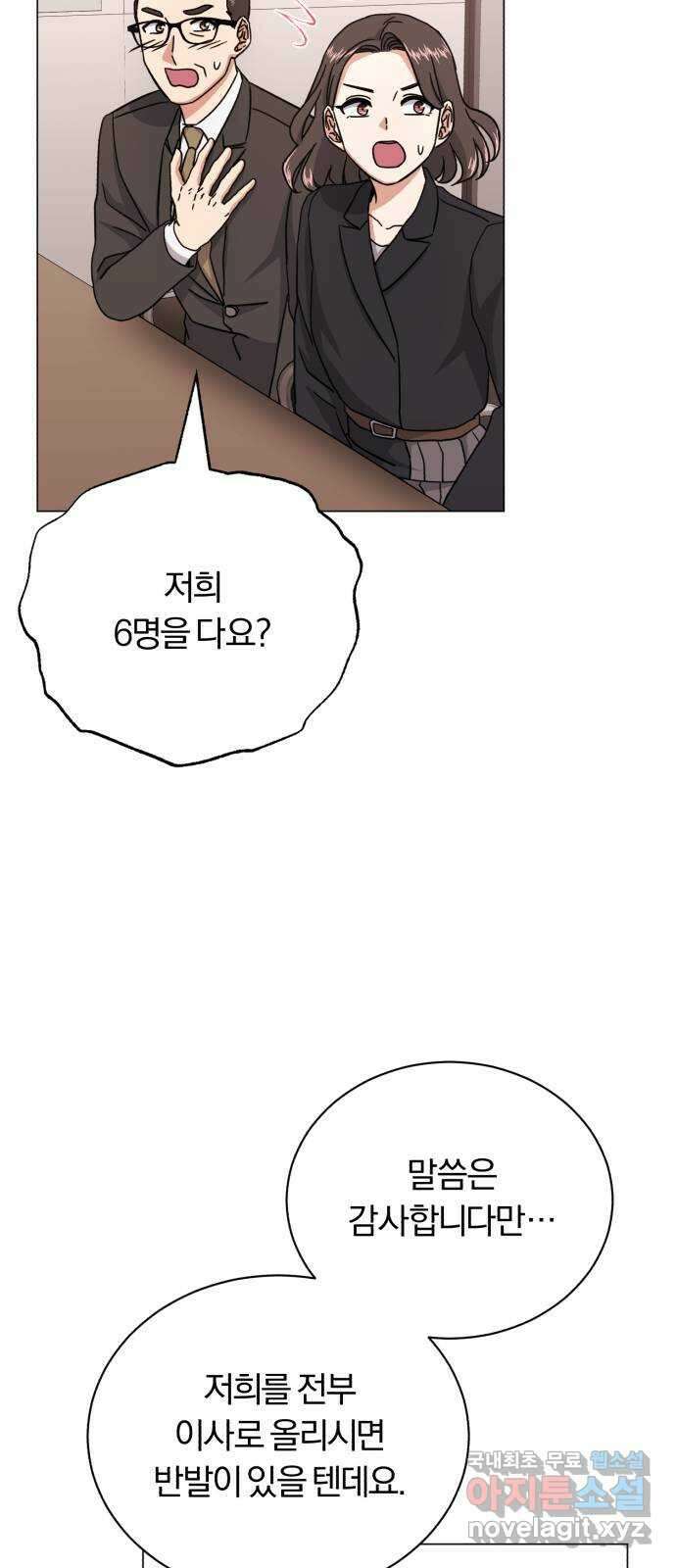 슈퍼스타 천대리 91화 마침내 16