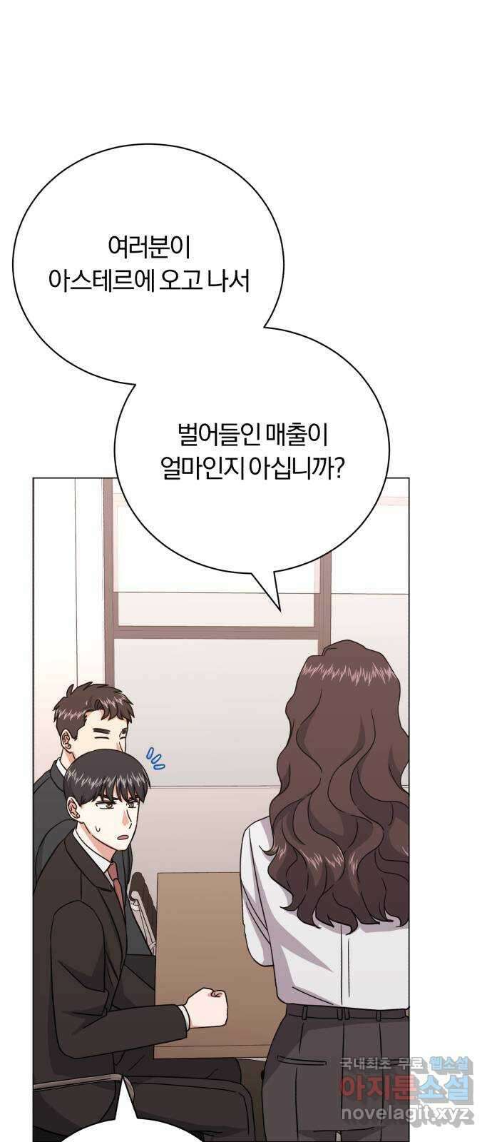 슈퍼스타 천대리 91화 마침내 18