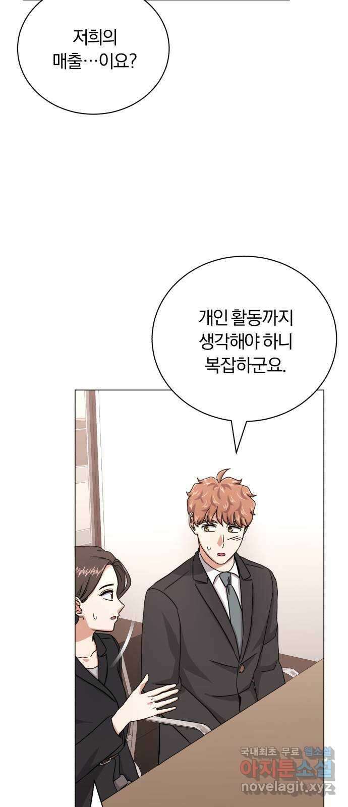슈퍼스타 천대리 91화 마침내 19