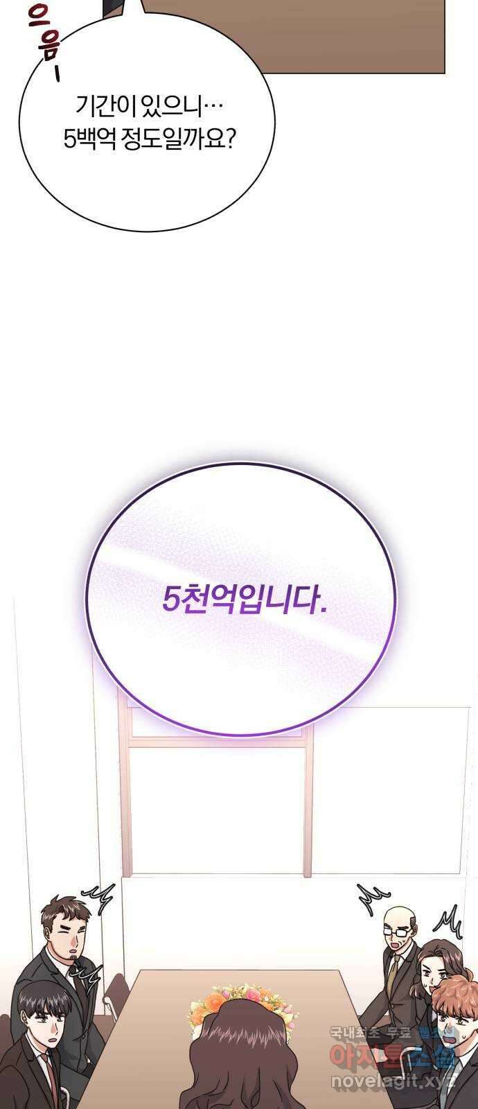 슈퍼스타 천대리 91화 마침내 20
