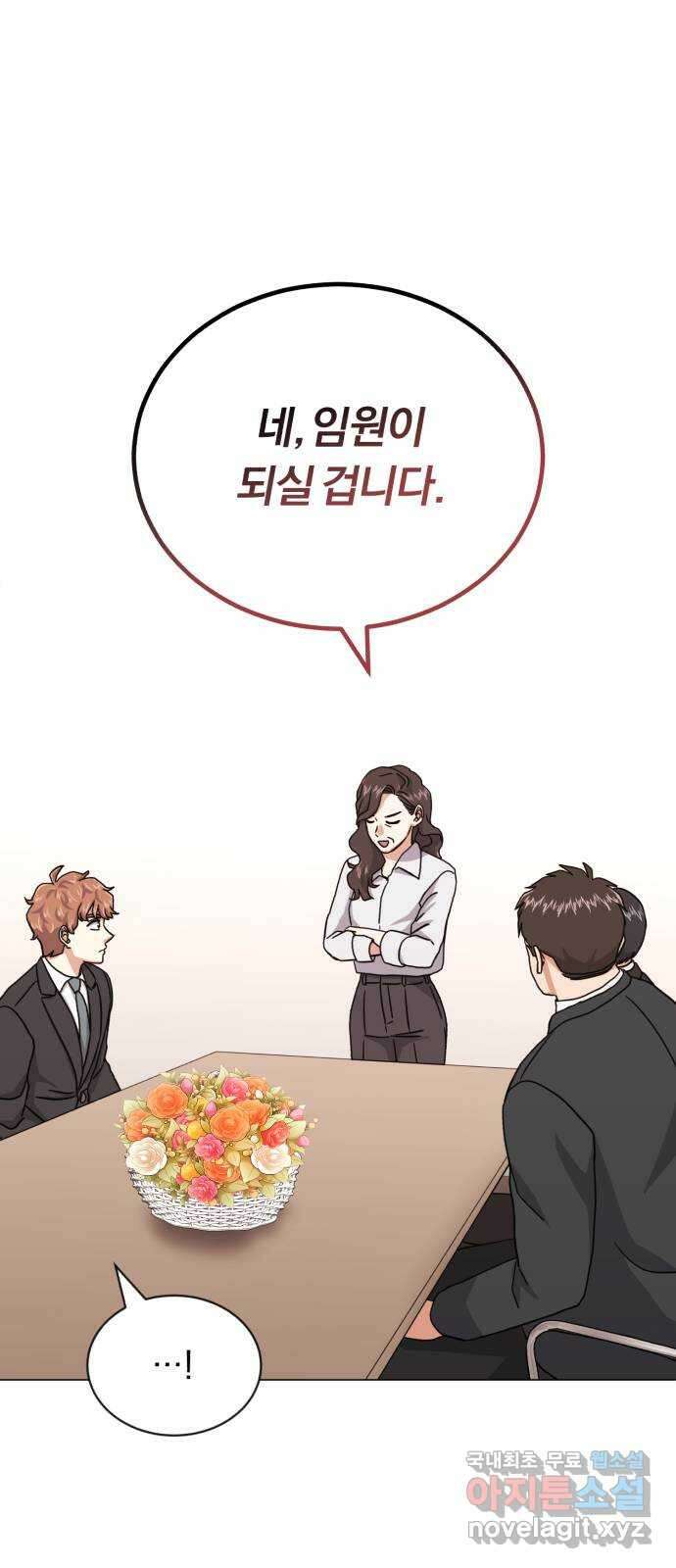 슈퍼스타 천대리 91화 마침내 25