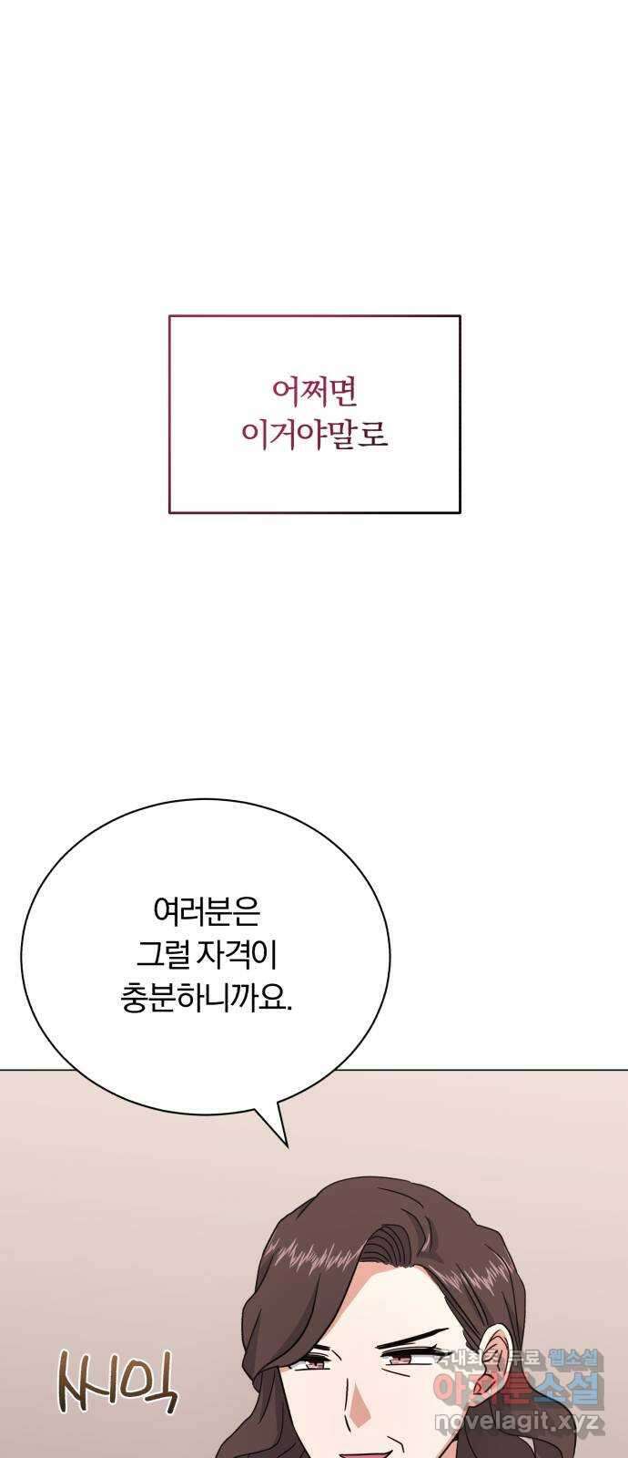 슈퍼스타 천대리 91화 마침내 27