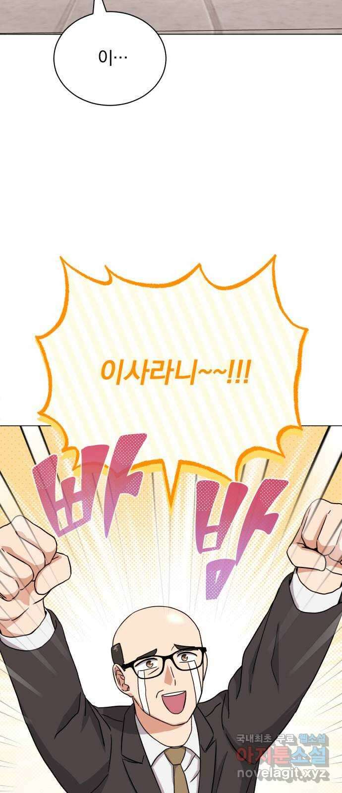 슈퍼스타 천대리 91화 마침내 31