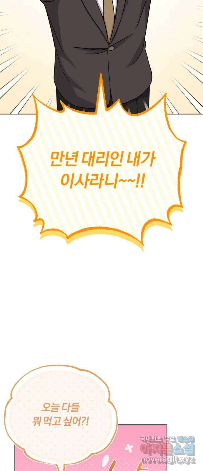 슈퍼스타 천대리 91화 마침내 32