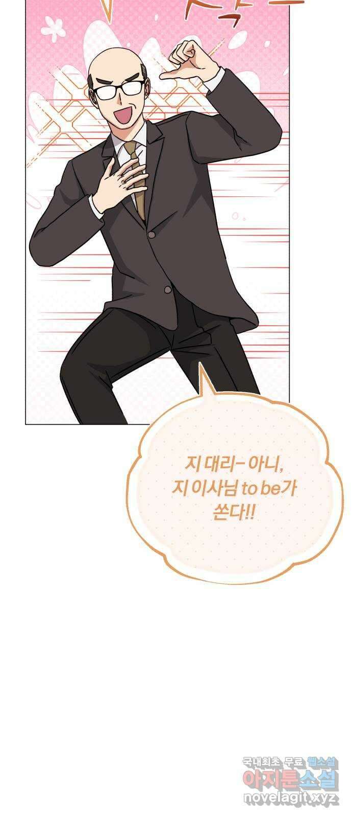 슈퍼스타 천대리 91화 마침내 33