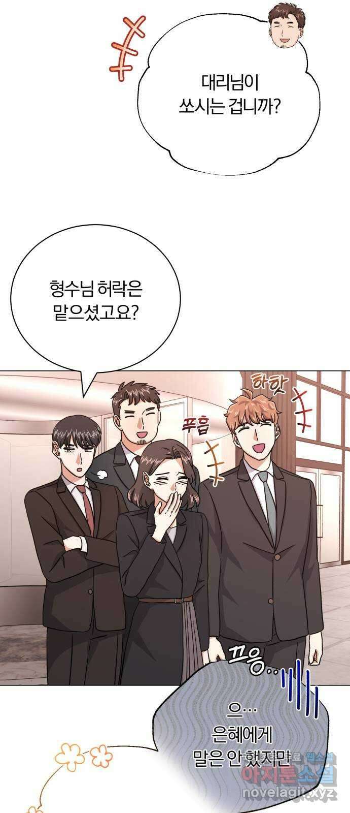 슈퍼스타 천대리 91화 마침내 34