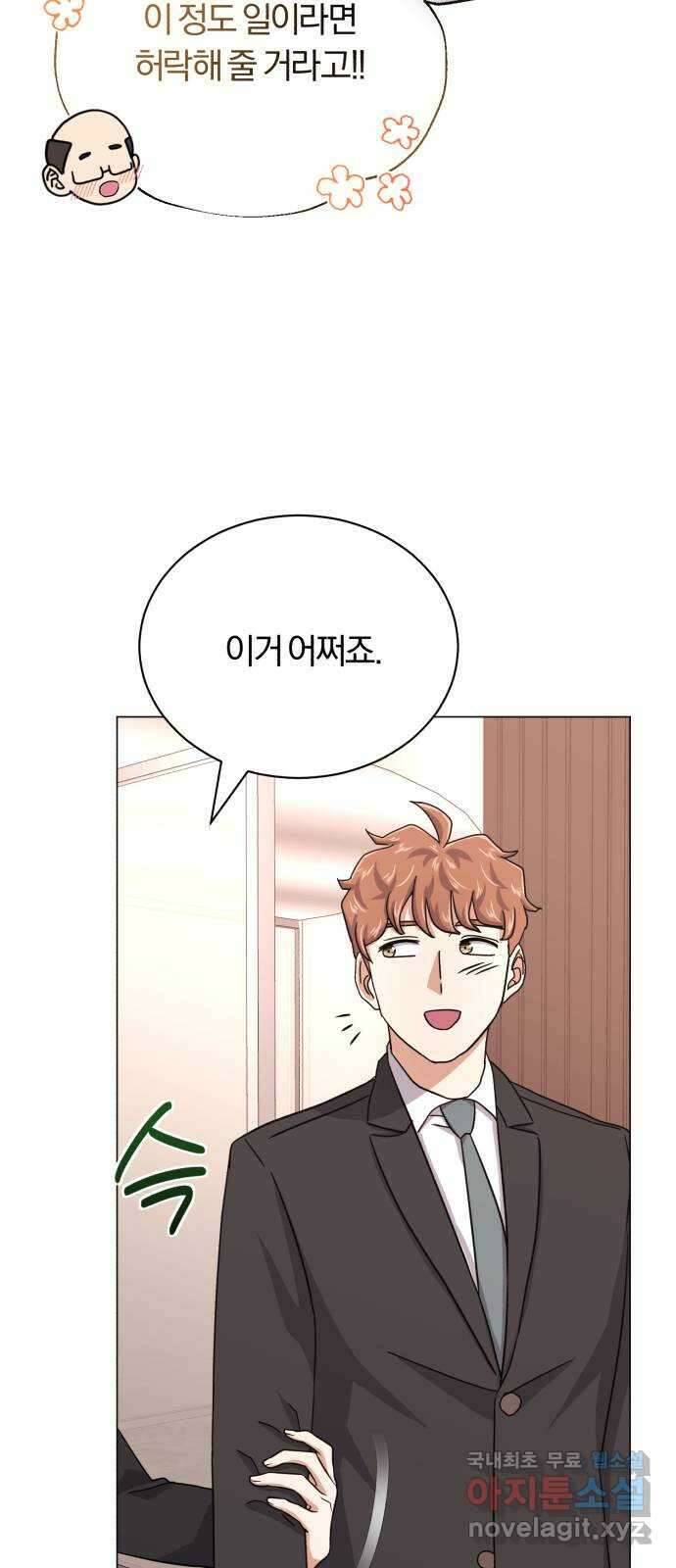 슈퍼스타 천대리 91화 마침내 35