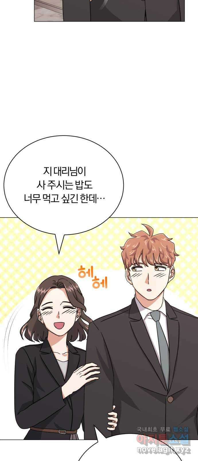 슈퍼스타 천대리 91화 마침내 36
